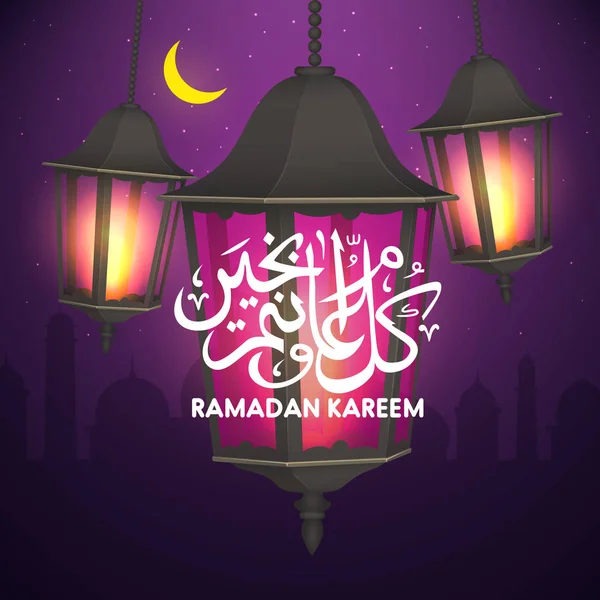 Ramadan Kareem, Vector Illustration. Islamic Calligraphy. Muslim Holy Month Ramadan Kareem — Stock Vector