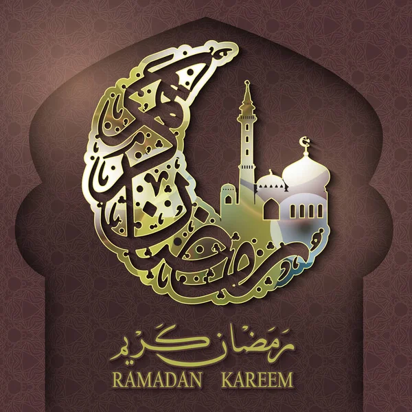 Ramadan Kareem saudação Contra o fundo do arco islâmico. Ramadã fundo gráfico. Texto dourado sobre fundo marrom escuro — Vetor de Stock