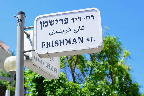 Kentsel gezinti, crossroads Muhammet St ve yine Dizengoff Tel a