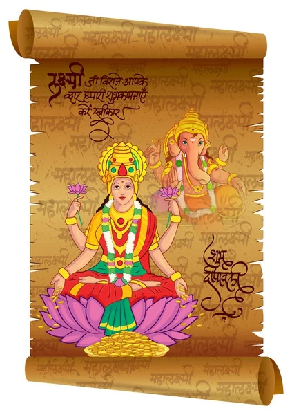 Ilustrasi bahagia Diwali maa laxmi dengan teks hindi (kaligrafi) mengucapkan kepada Anda sebuah diwali yang sangat bahagia untuk Anda dan keluarga Anda - Stok Vektor