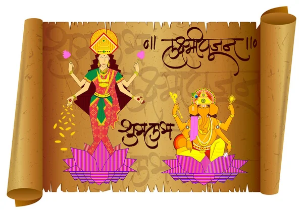 Ilustrasi bahagia Diwali maa laxmi dengan teks hindi (kaligrafi) mengucapkan kepada Anda sebuah diwali yang sangat bahagia untuk Anda dan keluarga Anda - Stok Vektor