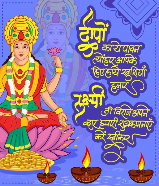 Šťastný Diwali maa laxmi ilustrace s Hindština text (kaligrafie) přeji vám velmi šťastný diwali pro vás a vaši rodinu — Stockový vektor