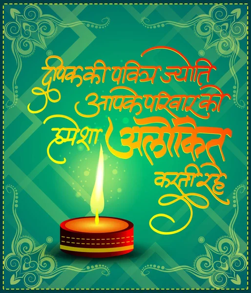 Fondo Diwali feliz con texto hindi (caligrafía) que le desea un diwali muy feliz para usted y su familia — Archivo Imágenes Vectoriales