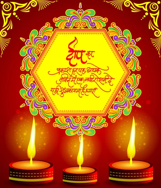 Feliz fundo Diwali com texto hindi (caligrafia) desejando-lhe um diwali muito feliz para você e sua família — Vetor de Stock