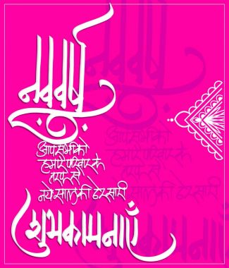 Hinduca'da metin (Hat sanatı) isteyen afiş, tebrik kartı, afiş için mutlu yeni yıl