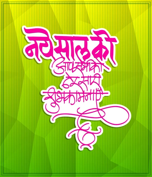 Frohes Neues Jahr Hindi Text Kalligrafie Für Banner Grußkarten Poster — Stockvektor