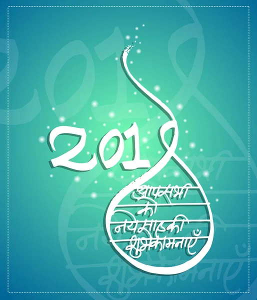 Ευτυχισμένο Νέο Έτος Που Επιθυμούν Χίντι Κείμενο Καλλιγραφία Για Banner — Διανυσματικό Αρχείο
