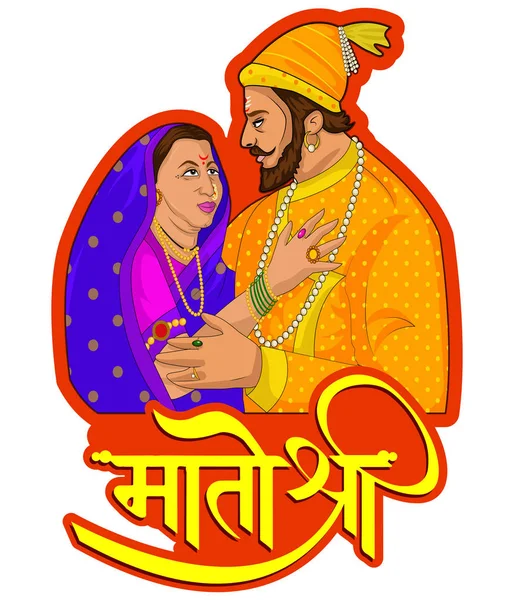 Chhatrapati Shivaji Maharaj Marathi Calligraphy Shivaji Maharaj Jayanti — 스톡 벡터