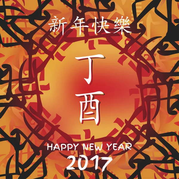 Feng Shui Kalender von Feuer Hahn 2017 Jahr. — Stockvektor
