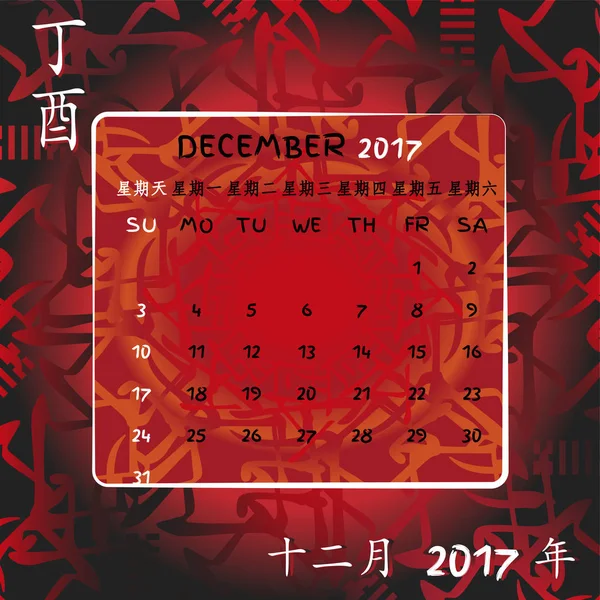 Feng Shui Kalender von Feuer Hahn 2017 Jahr. — Stockvektor