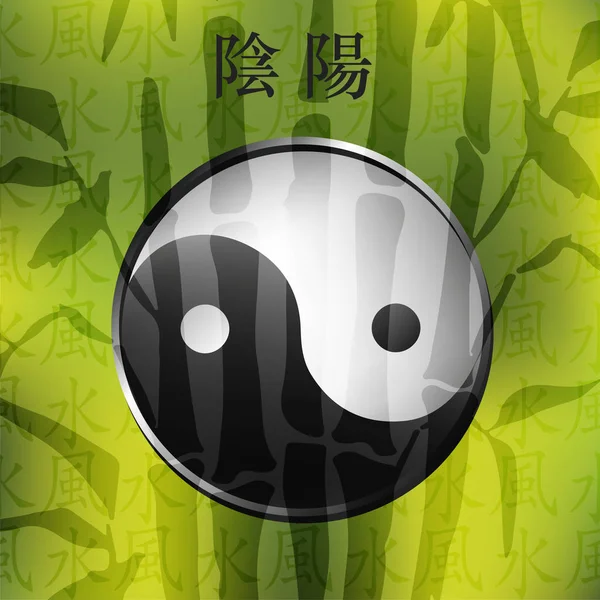 Yin yang sithe — Stok Vektör