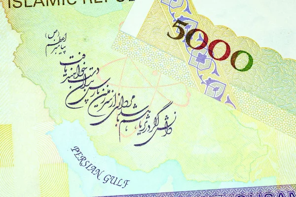 Close-up Iranian banknote and currency, Rials, Islamic Republic of Iran — Stock Photo, Image