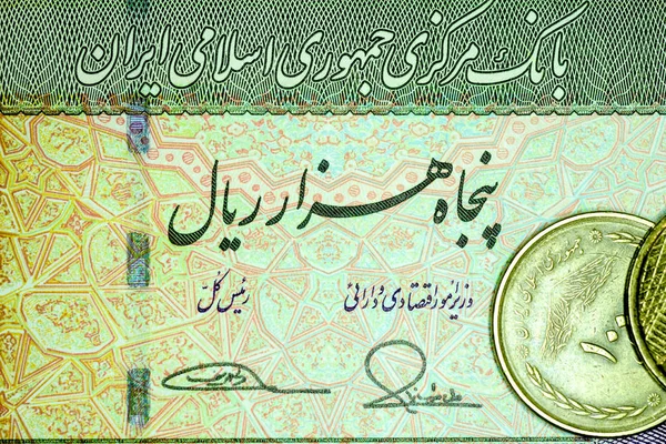 Γκρο πλαν ιρανική τραπεζογραμματίων και νομισμάτων, Ριάλ, Ισλαμική Δημοκρατία του Ιράν — Φωτογραφία Αρχείου