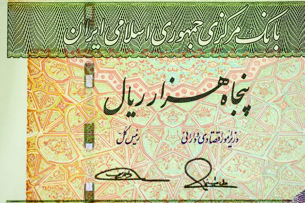 Banconota e valuta iraniana da vicino, Rials, Repubblica islamica dell'Iran — Foto Stock
