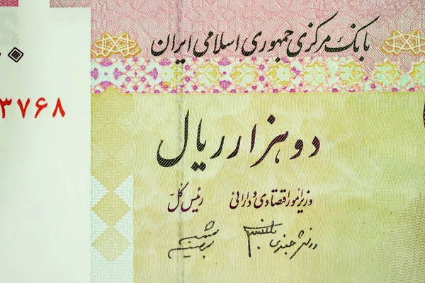 Close-up Iranian banknote and currency, Rials, Islamic Republic of Iran — Stock Photo, Image