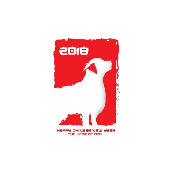 Ano Novo Chinês 2018 Dog Year Banner Card Design Adequado —  Vetores de Stock