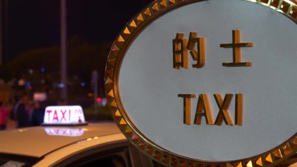 Macau Diciembre 2016 Iluminación Nocturna Tráfico Ciudad Macao Calle Taxi — Vídeo de stock