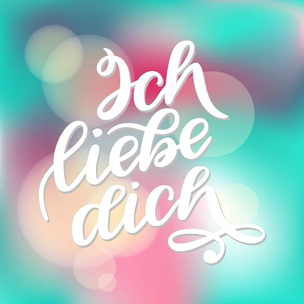 Ich liebe dich. Declaration of love in German. Romantic handwritten phrase about love. Hand drawn lettering to Valentines day design, wedding postcards, greeting cards, posters and prints. — Stock Vector