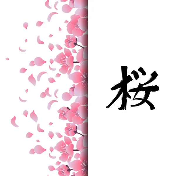 Sakura grafikus kártya — Stock Vector