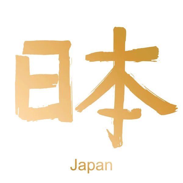 Hieróglifo Kanji Japão — Vetor de Stock