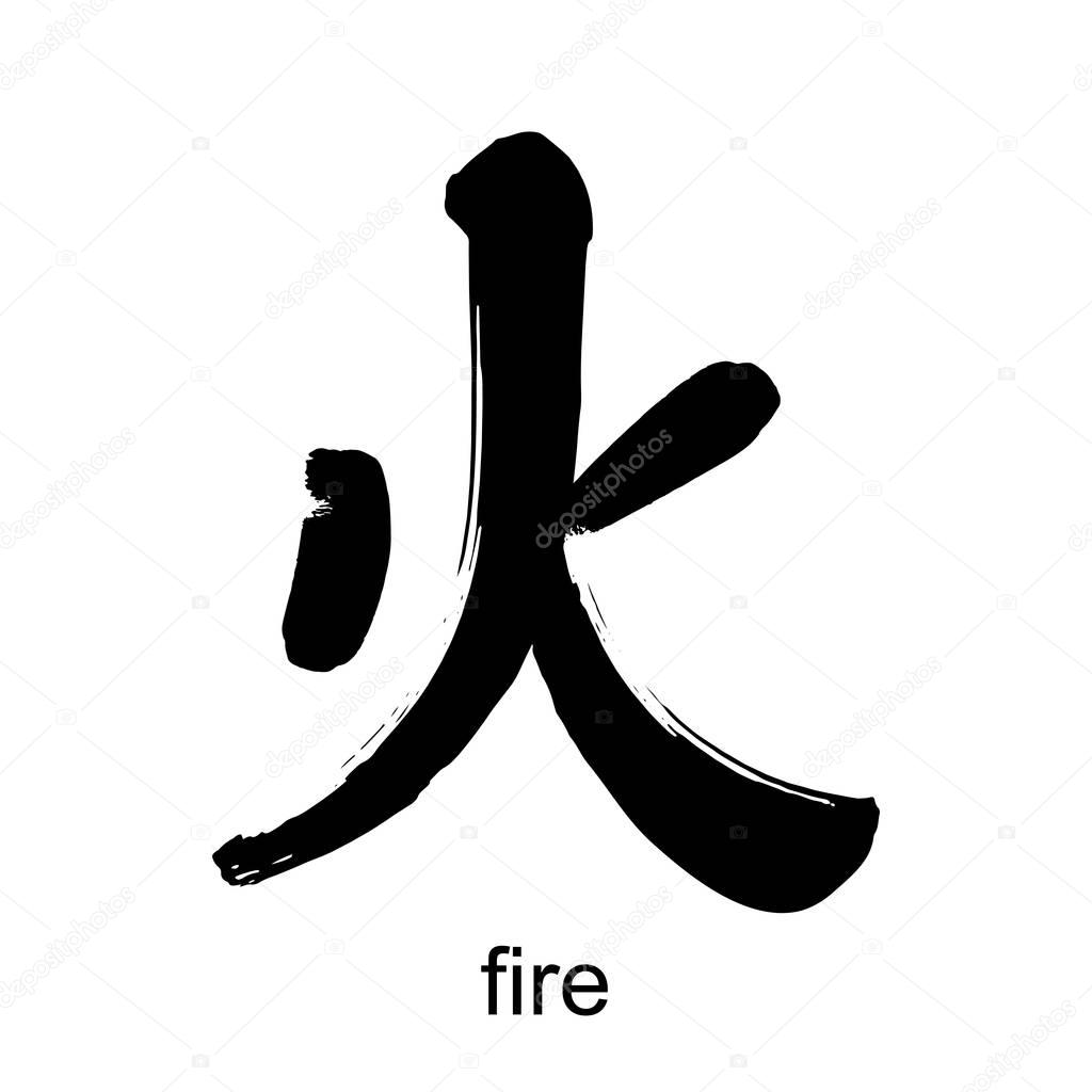 Kanji Schriftzeichen Feuer — Stockvektor © homunkulus28