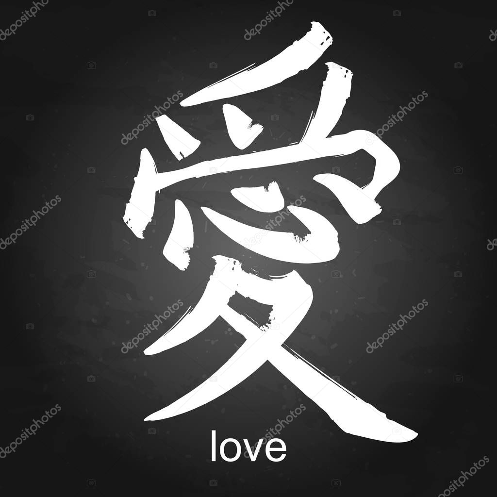 Kanji hieroglyph love