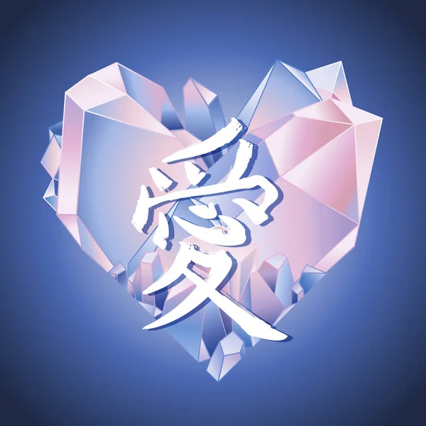 Coeur cristal graphique — Image vectorielle