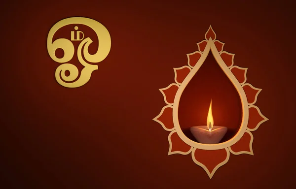 Indische traditionelle Öllampe mit Om-Symbol — Stockfoto