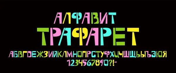 Stencil colorful cyrillic typeface. Painted vector russian language uppercase characters on black background. Typography alphabet for your designs: logo, typeface, card — Stock Vector