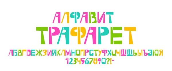 Stencil colorful cyrillic typeface. Painted vector russian language uppercase characters on white background. Typography alphabet for your designs: logo, typeface, card — Stock Vector