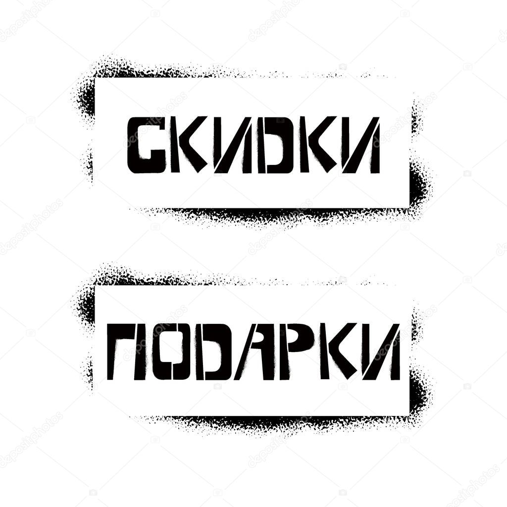 Discont Gifts stencil lettering in russian language in frame. Spray paint cyrillic graffiti on white background. Design lettering templates for greeting cards, overlays, posters
