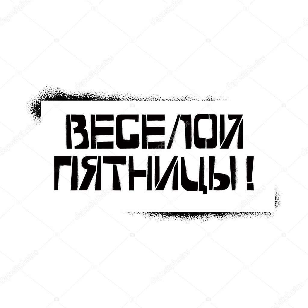 Have a Fun Friday stencil lettering in russian language in frame. Spray paint cyrillic graffiti on white background. Design lettering templates for greeting cards, overlays, posters