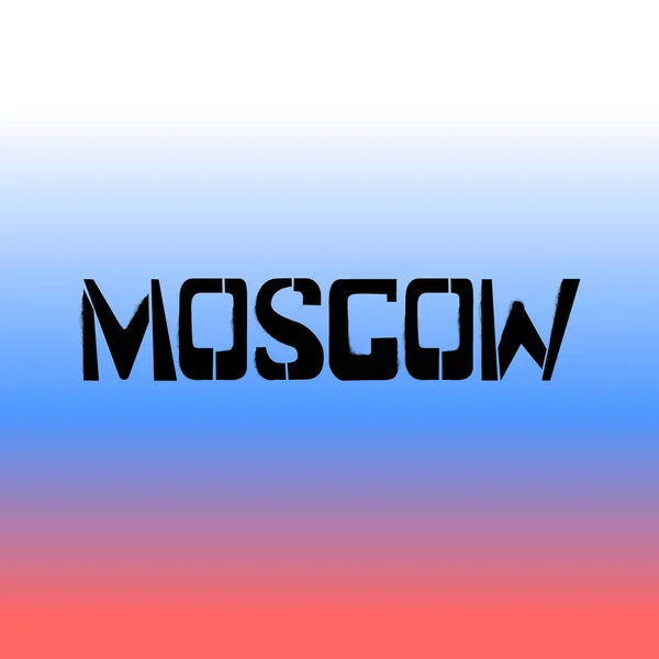 旗を背景に モスクワのステンシル落書きのレタリング グリーティングカード オーバーレイ ポスターのためのロシアのデザインテンプレートの首都 — ストックベクタ