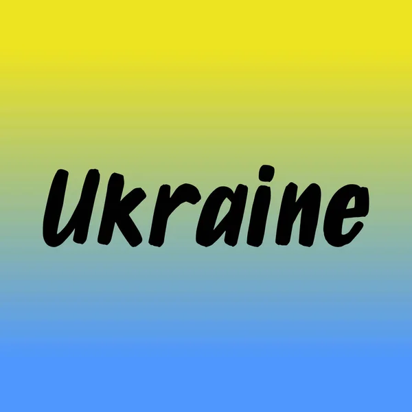 Ucrania Pincel Pintar Letras Dibujadas Mano Sobre Fondo Con Bandera — Vector de stock