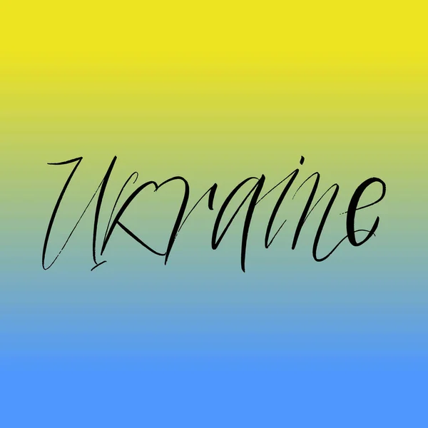 Ukraine Pinsel Farbe Handgezeichneten Schriftzug Auf Dem Hintergrund Mit Flagge — Stockvektor