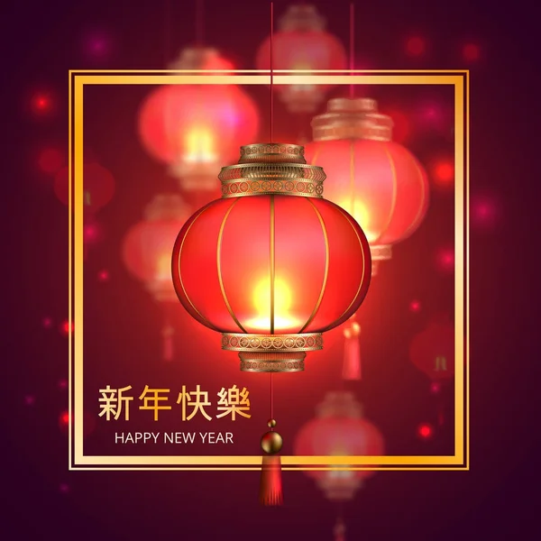 Векторний китайський новорічний ліхтарик плакат — стоковий вектор