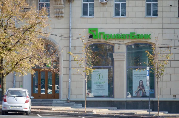 KHARKOV, UKRAINE - OCTOBER 20, 2019: PrivatBank building in Kharkiv. Privat bank is the largest commercial bank in Ukraine — Stock Photo, Image