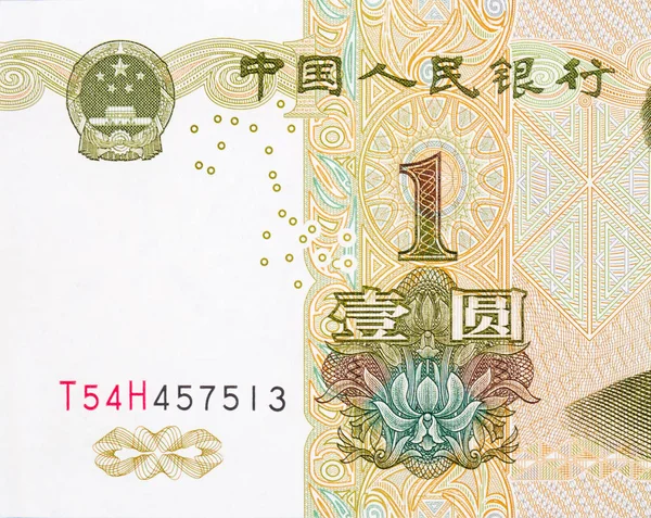 Amarelo China 1 yuan 1999 Fragmento de notas em bom estado — Fotografia de Stock