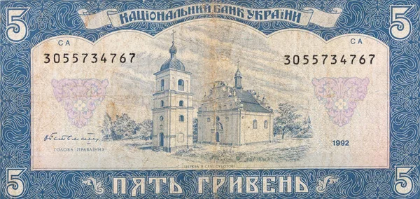 Kerk in Subbotov dorp van oud blauw Oekraïense 5 Hryvnia wetsvoorstel 1992 Bankbiljet — Stockfoto