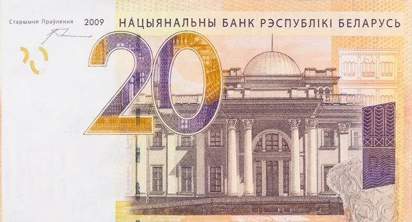 Yeni Beyaz Rusya parası. 20 ruble. 2009 yılında Beyaz Rusya 'daki banknotlardan sonra geliştirilmiştir. — Stok fotoğraf