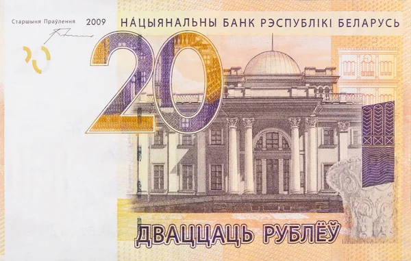 Θραύσμα του νέου λευκορωσικού χρήματος είκοσι ρούβλια. Αναπτύχθηκε το 2009 μετά την ονομαστική αξία των λευκορωσικών τραπεζογραμματίων — Φωτογραφία Αρχείου