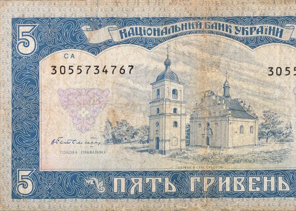 Church in Subbotov village from old blue Ukrainian 5 Hryvnia bill 1992 Banknote — ストック写真