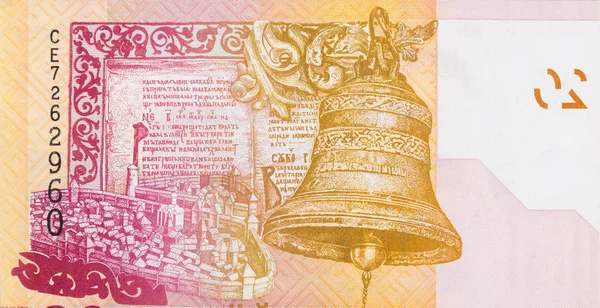 Fragmento de novo dinheiro de Belarusian vinte rublos. Desenvolvido em 2009 após a denominação das notas bielorrussas — Fotografia de Stock