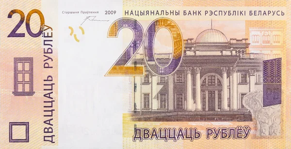 Fragment des neuen weißrussischen Geldes zwanzig Rubel. entwickelt 2009 nach der belarussischen Banknotendenominierung — Stockfoto