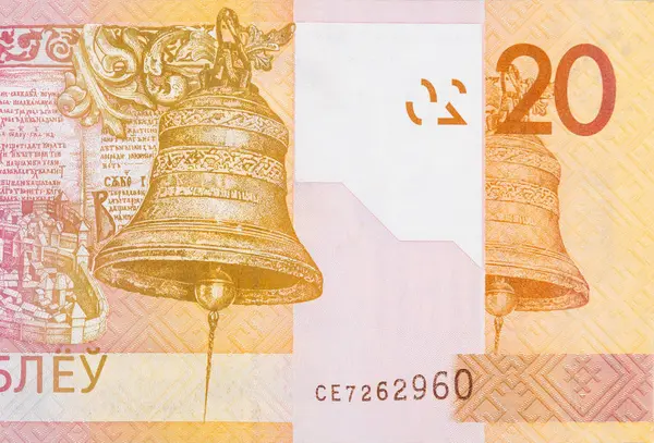 Фрагмент нових білоруських грошей двадцять рублів. Розроблена в 2009 році після білоруських банкнот. — стокове фото