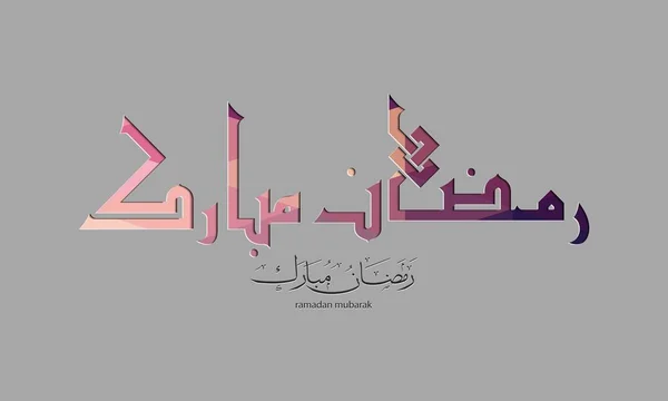 Modèle de conception Ramadan Kareem — Image vectorielle