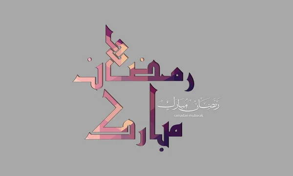 Modèle de conception Ramadan Kareem — Image vectorielle