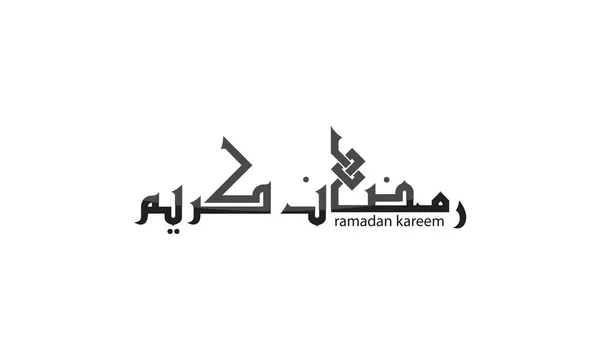 Plantilla de diseño Ramadan Kareem — Archivo Imágenes Vectoriales