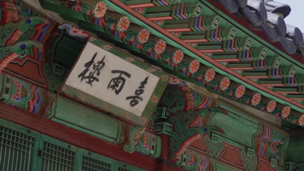 Sukjangmun ゲートと昌徳宮の観光客 昌徳宮は太宗の治世中に 1405 朝鮮王朝のセカンダリの宮殿として建てられた宮殿です — ストック動画