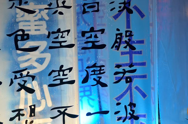Stock image of chinese poem — Stock Photo, Image